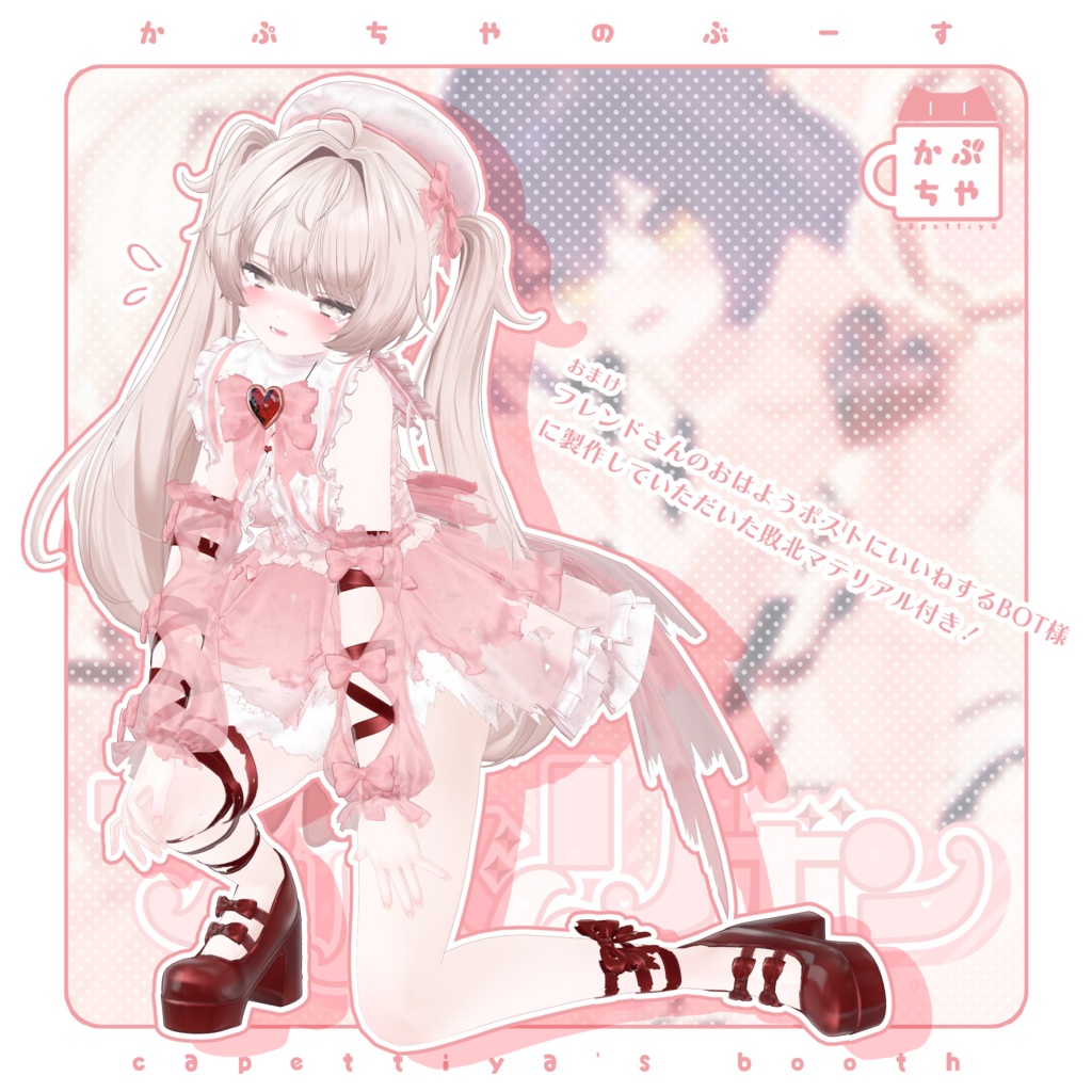 【37アバター対応】魔法少女プリズムリボン【🎉発売記念セール中🎉】