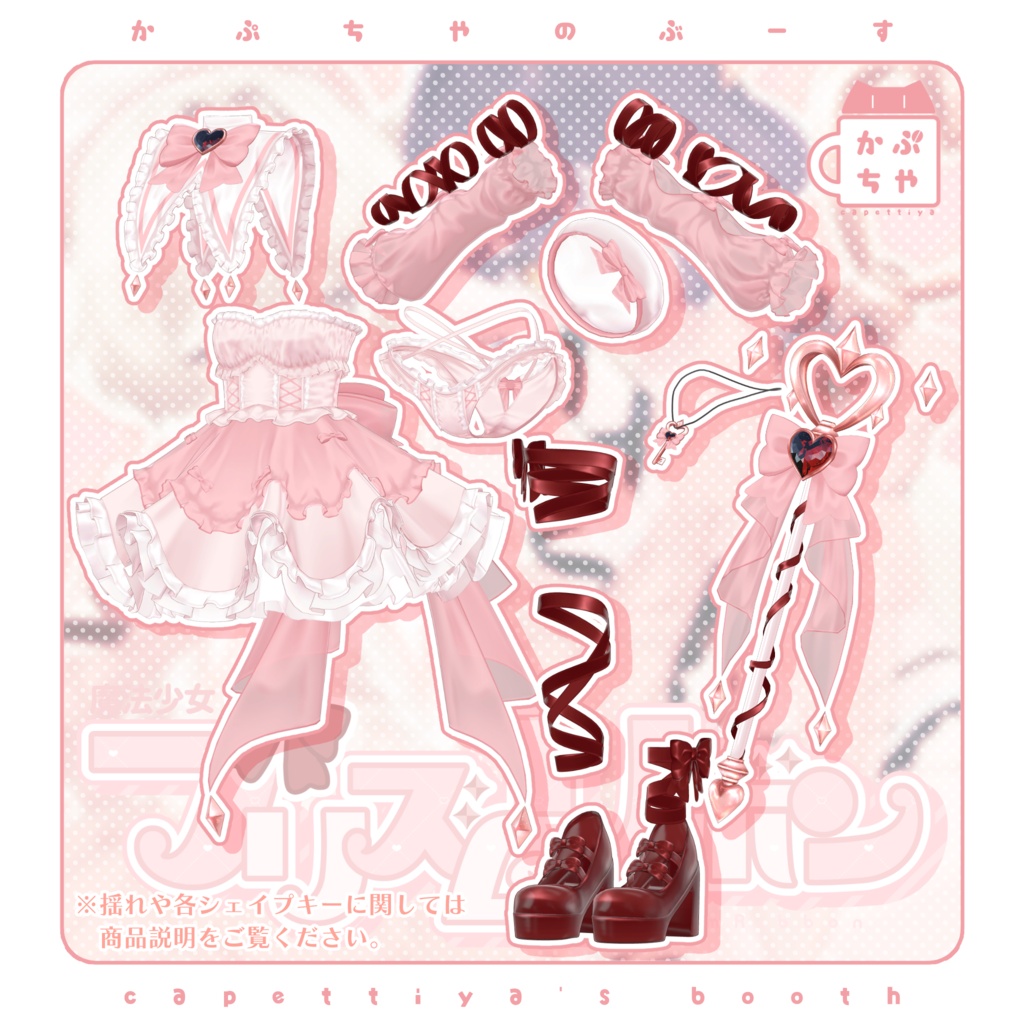【37アバター対応】魔法少女プリズムリボン【🎉発売記念セール中🎉】