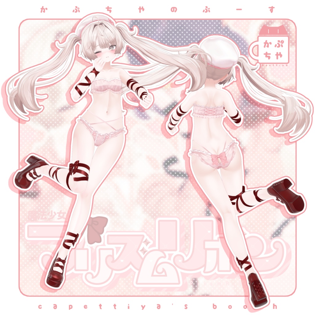 【37アバター対応】魔法少女プリズムリボン【🎉発売記念セール中🎉】
