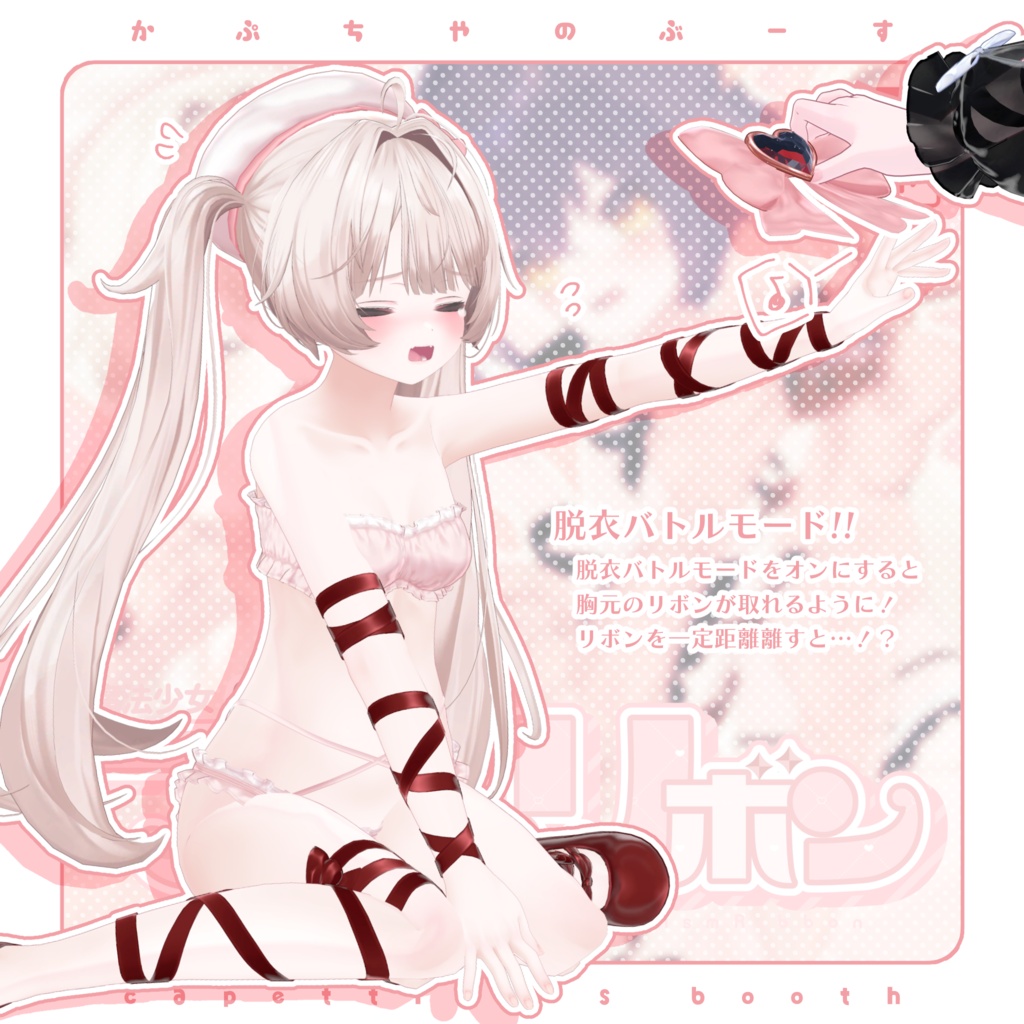 【37アバター対応】魔法少女プリズムリボン【🎉発売記念セール中🎉】