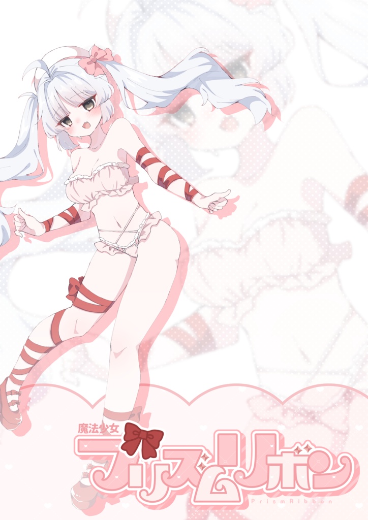 【7/24発売🎉】魔法少女プリズムリボン 缩略图 2