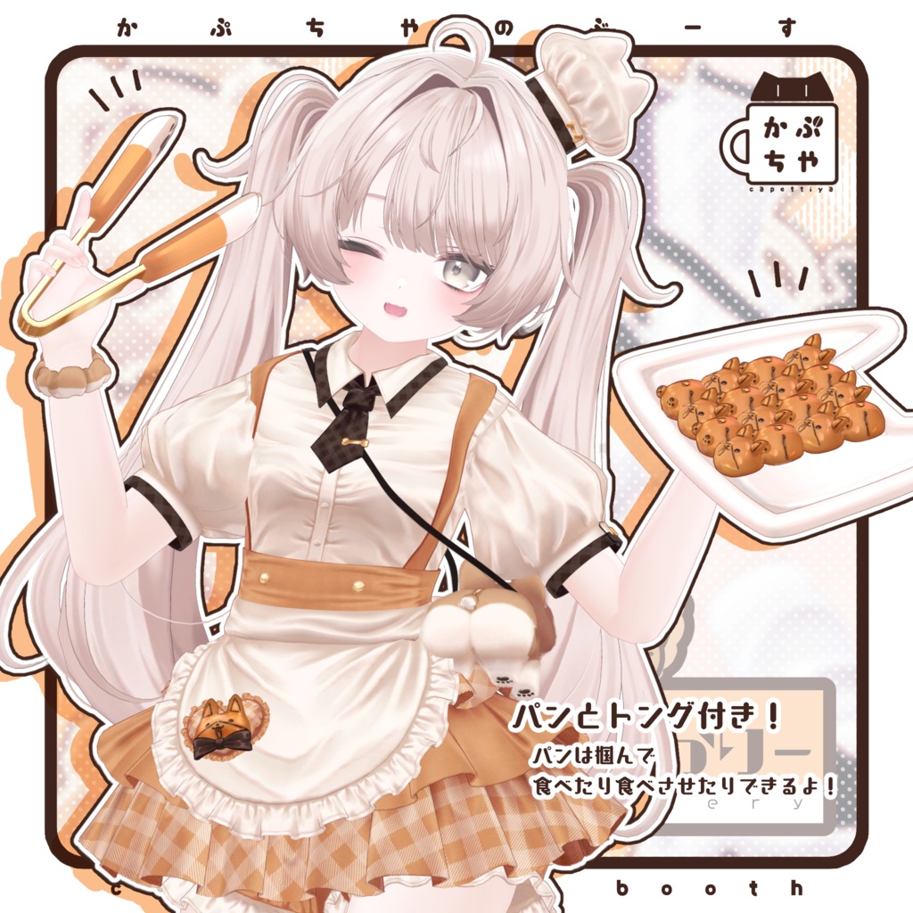 【41アバター対応】こーぎーべーかりー【発売記念セール中🎉】