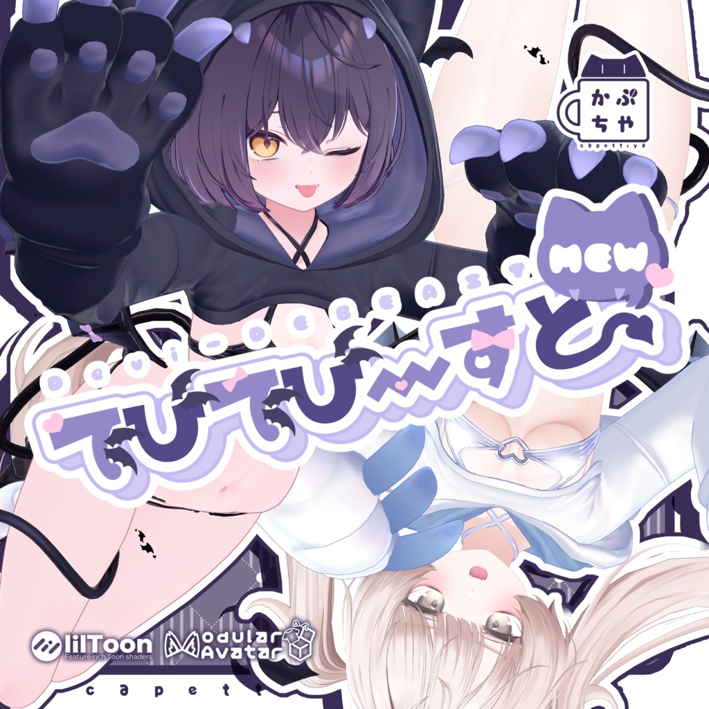 【38アバター対応】でびでびーすと【発売記念セール中🎉】
