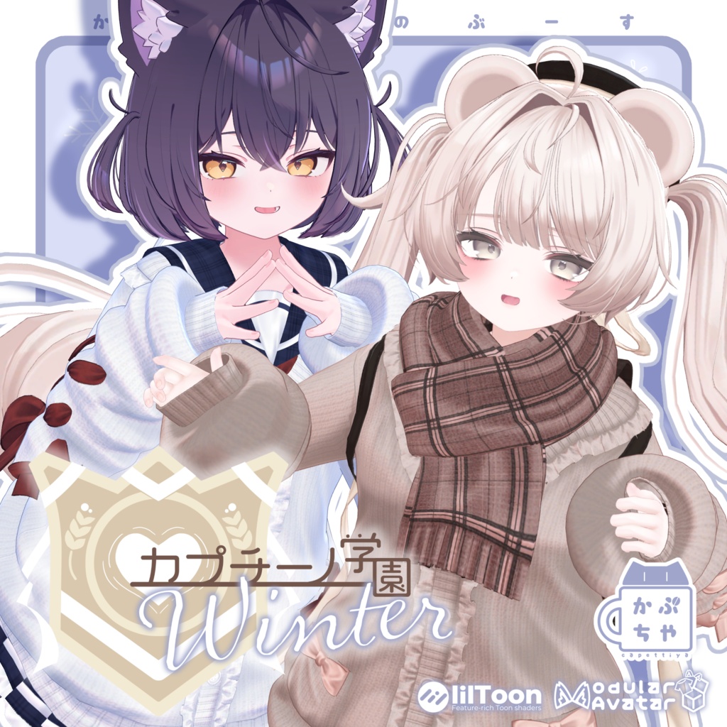 【10/30発売予定🎉】カプチーノ学園Winter