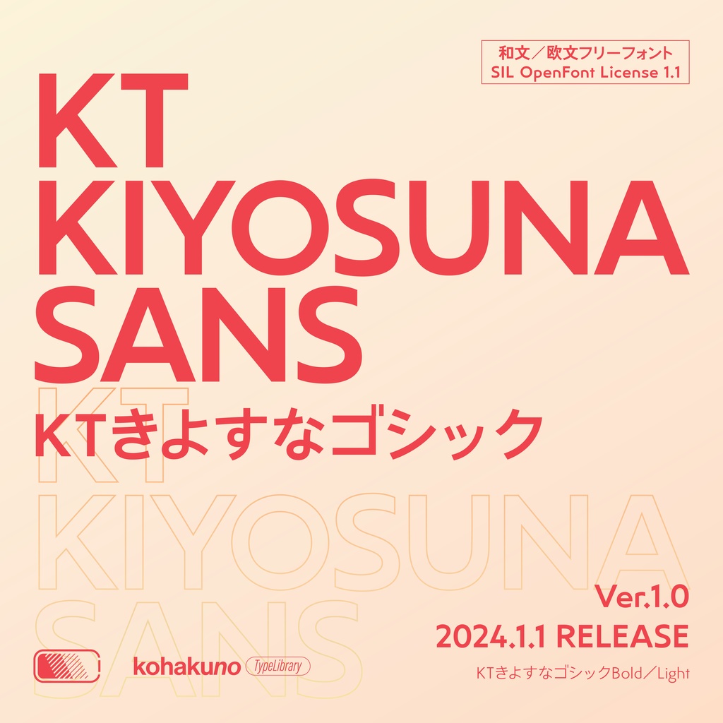 【フリーフォント】KTきよすなゴシック/KT Kiyosuna Sans