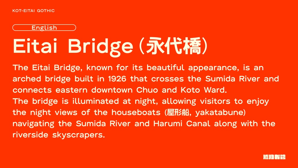 【フリーフォント】永代ゴシック