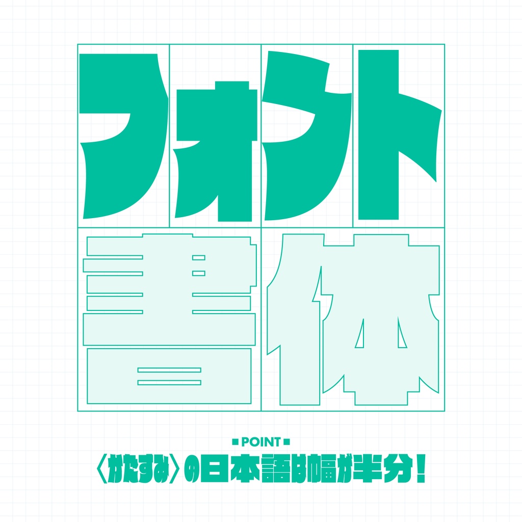 【フリーフォント】かたすみ