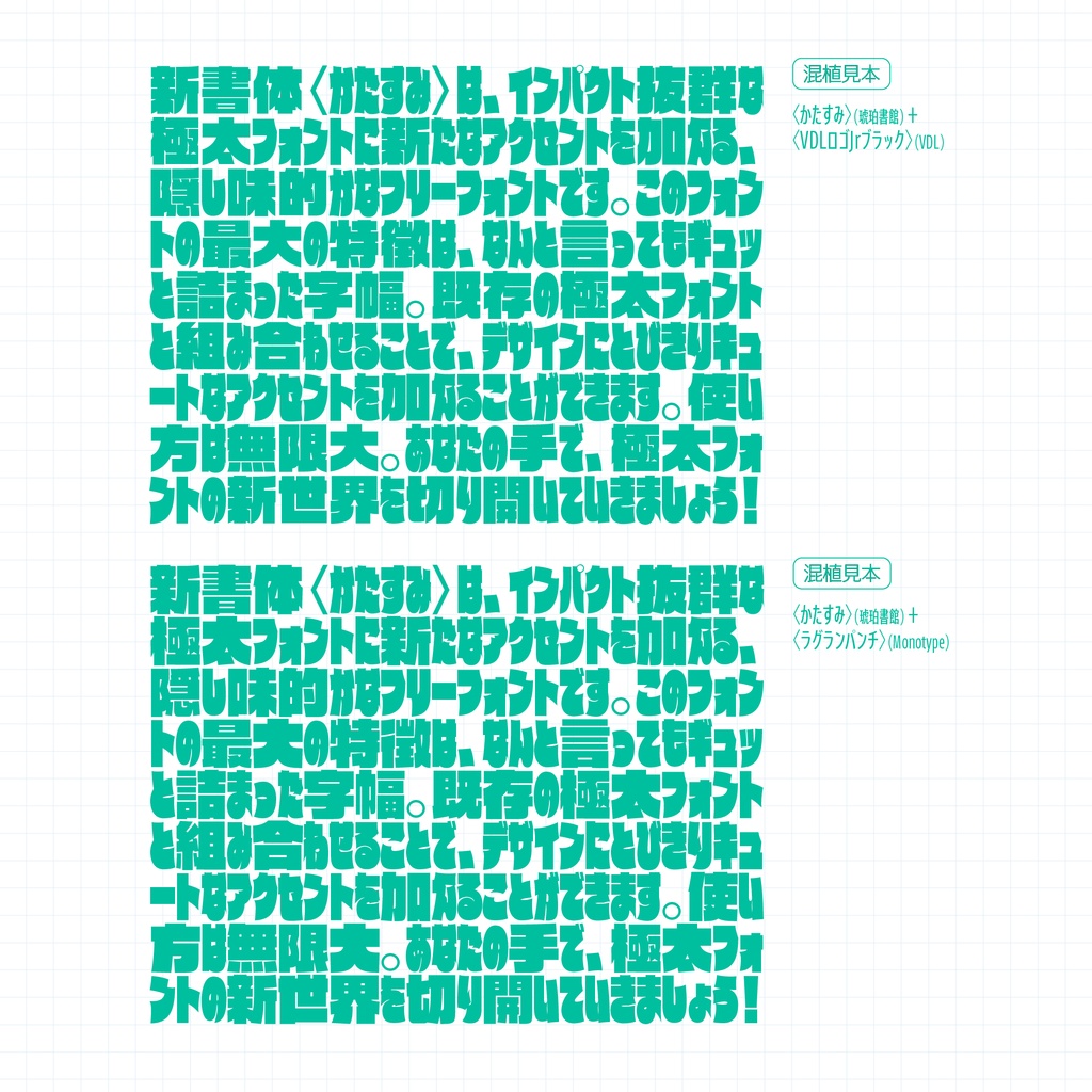 【フリーフォント】かたすみ