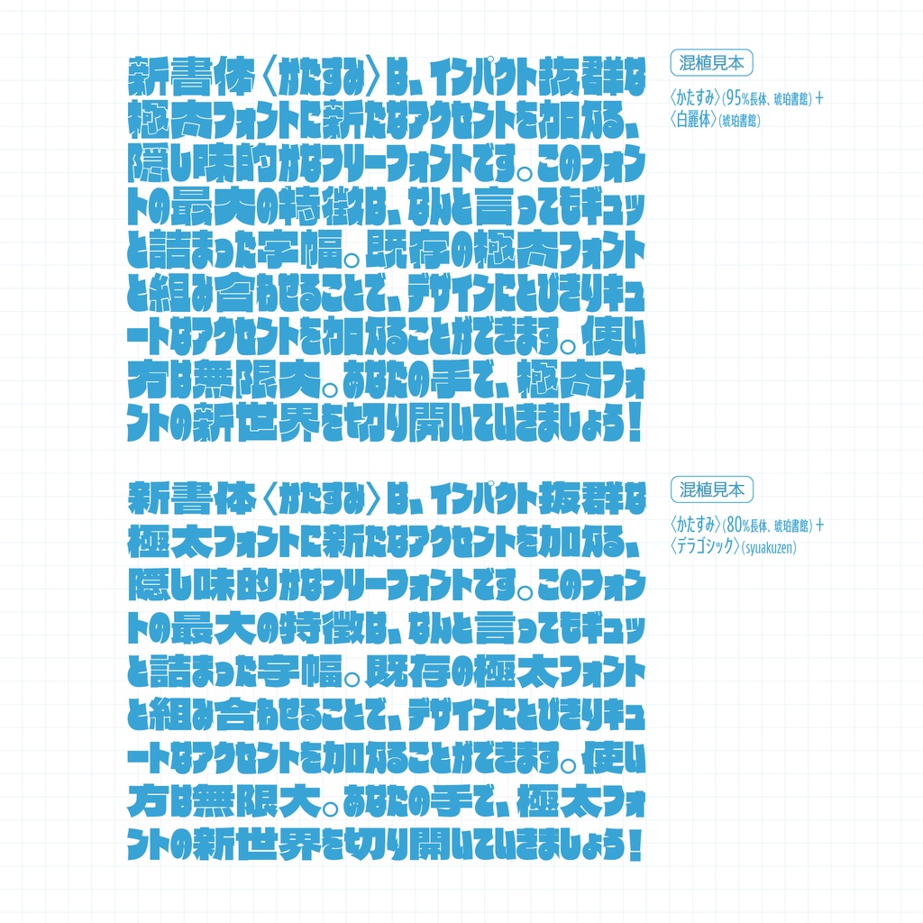 【フリーフォント】かたすみ