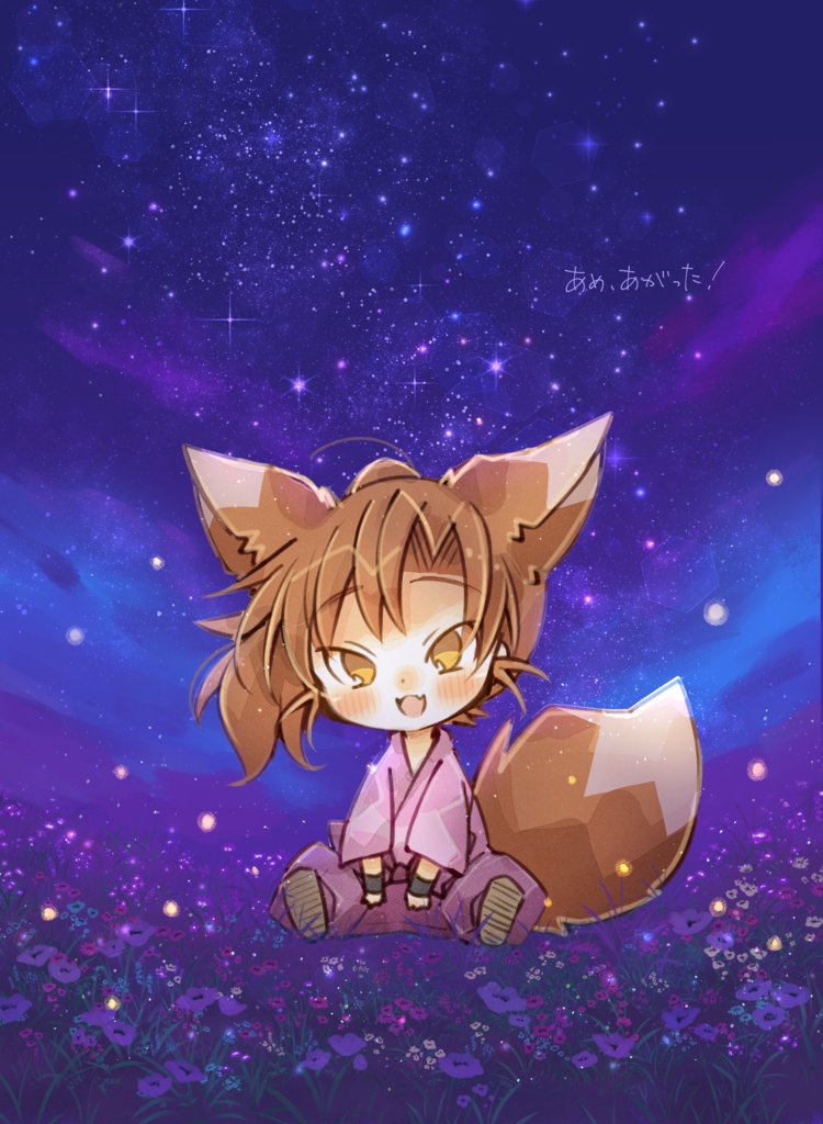 おきつねいさくイラストログ本