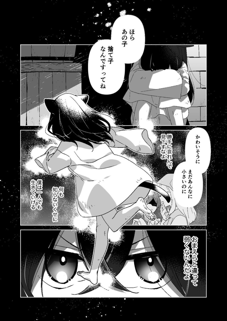 【電子版pdf】つきあかりのよるのこと