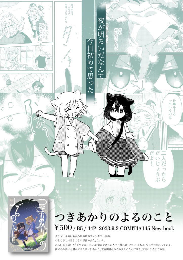 【電子版pdf】つきあかりのよるのこと