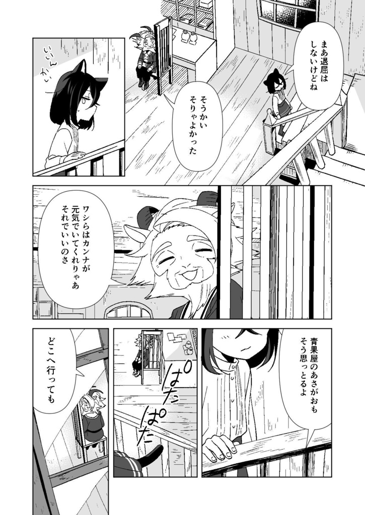 【電子版pdf】つきあかりのよるのこと