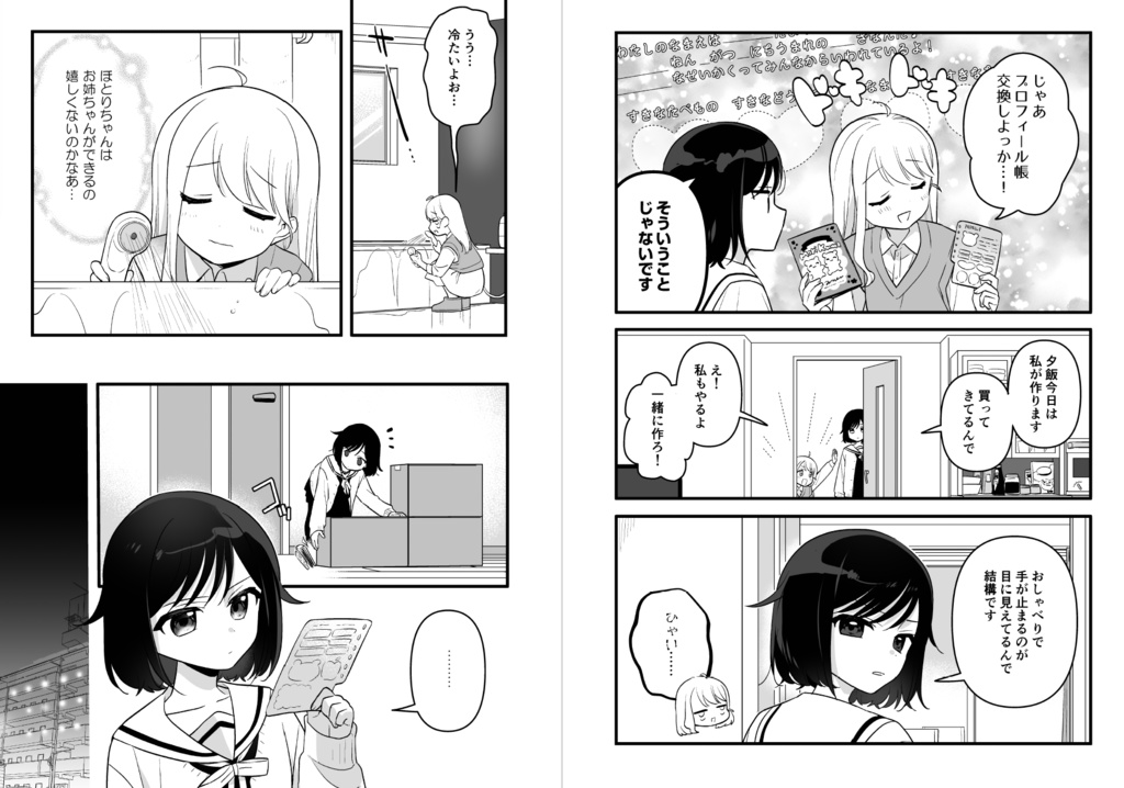 【電子版pdf】ふつつかな義姉妹