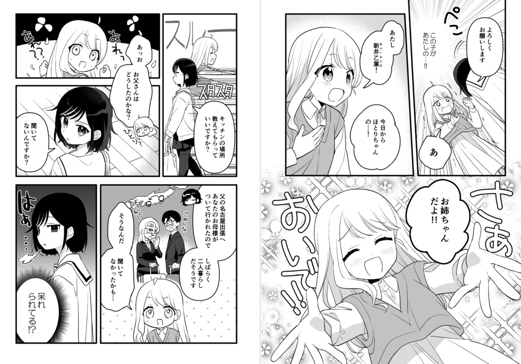 【電子版pdf】ふつつかな義姉妹
