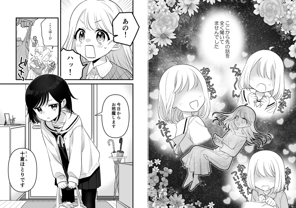 【電子版pdf】ふつつかな義姉妹