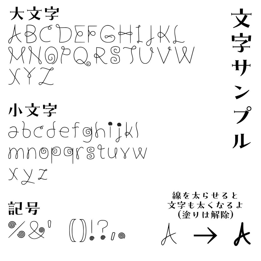 【無料】Mix Swirl Font