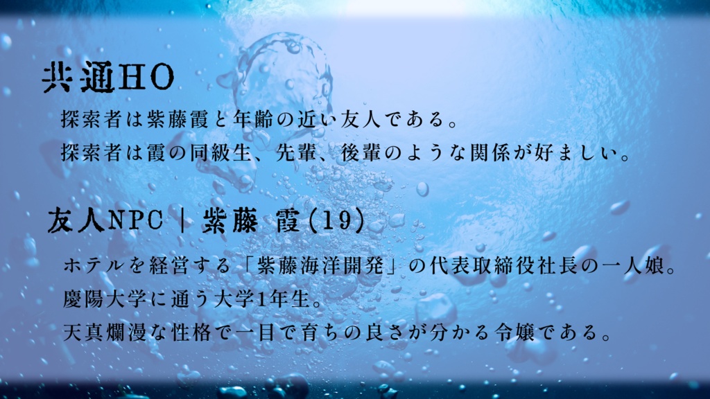 【CoC6】紺碧に沈むニライカナイ【SPLL:E198706】