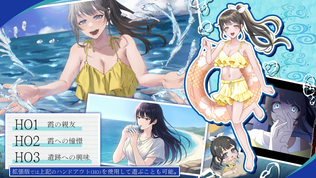 【CoC6】紺碧に沈むニライカナイ【SPLL:E198706】