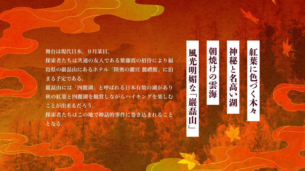 【CoC6】巡る正邪の仔【SPLL:E195879】