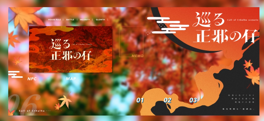 【CoC6】巡る正邪の仔【SPLL:E195879】