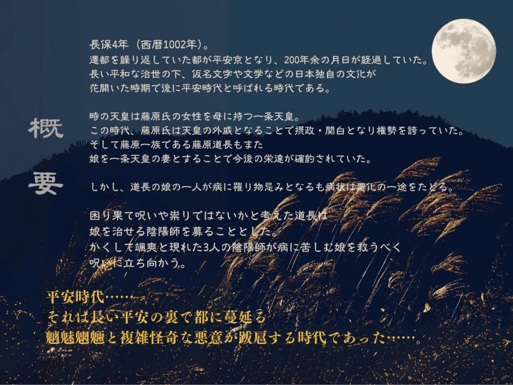 【インセイン】三色の狩衣と五行の念