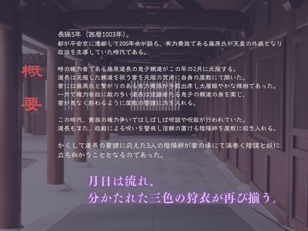 【インセイン】三色の狩衣と照魔の光