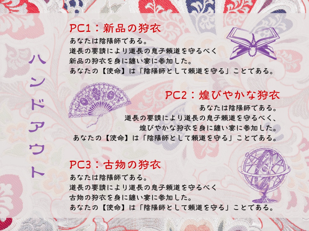 【インセイン】三色の狩衣と照魔の光