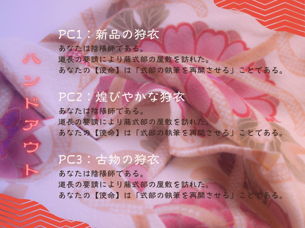 【インセイン】三色の狩衣と才媛の歌合