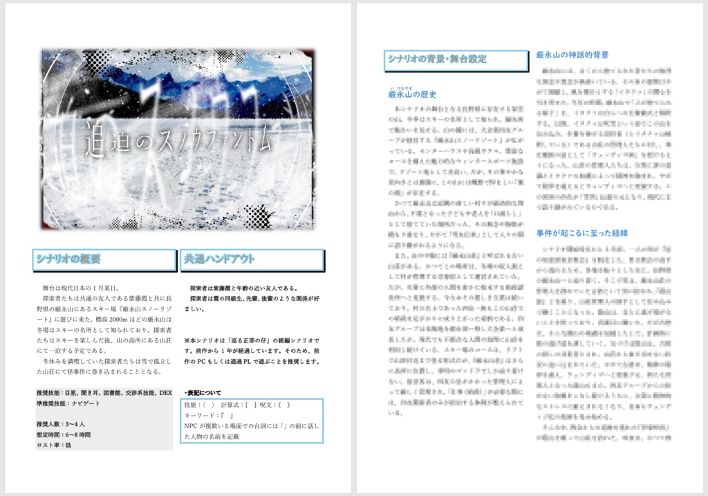 【CoC6】追迫のスノウファントム【SPLL:E192463】