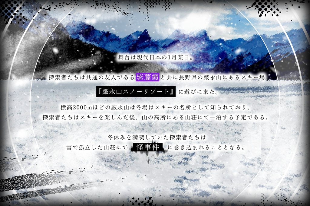 【CoC6】追迫のスノウファントム【SPLL:E192463】