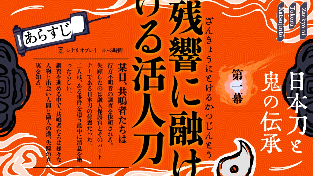 【ガイアケアTRPG】逸脱者たちの調査録