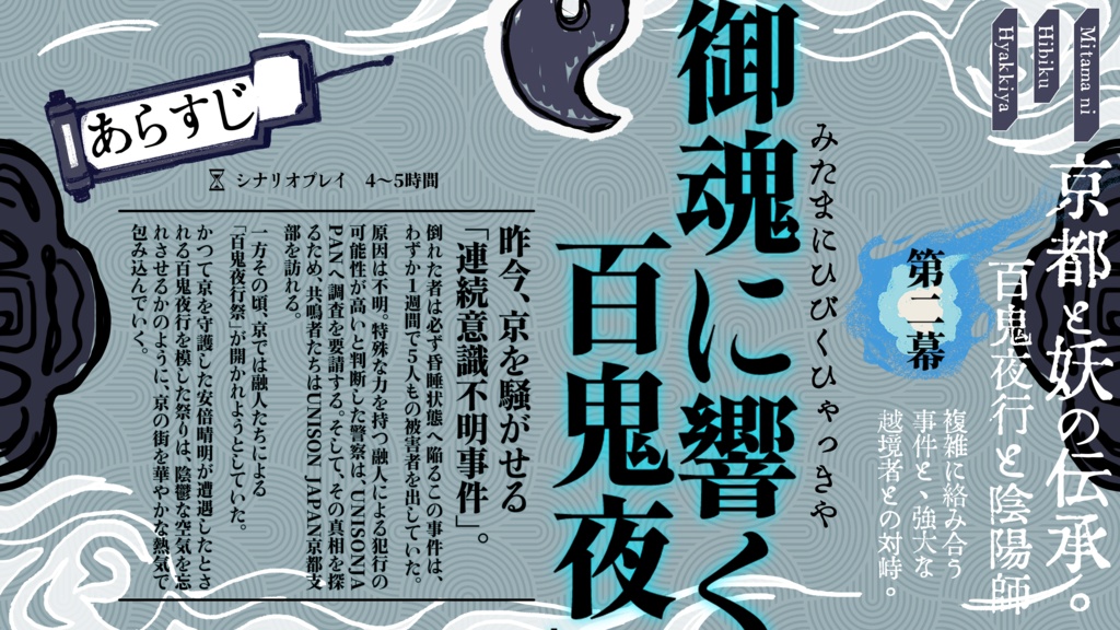 【ガイアケアTRPG】逸脱者たちの調査録