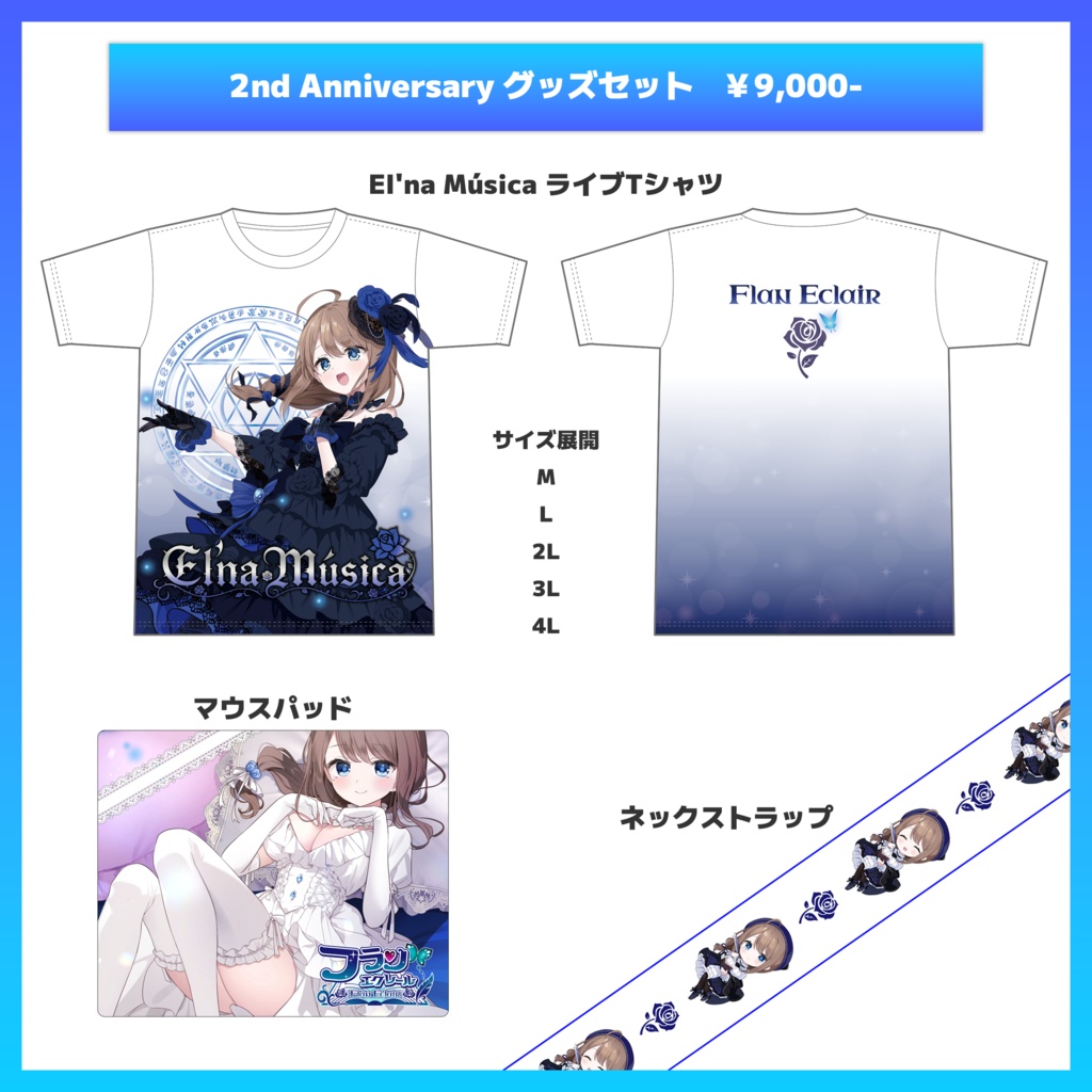 フラン・エクレール 2nd Anniversary グッズセット
