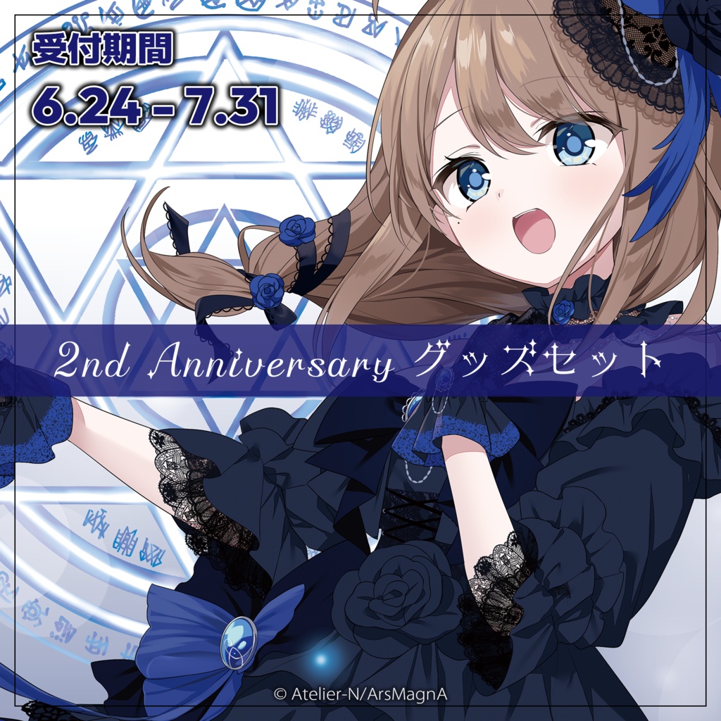フラン・エクレール 2nd Anniversary グッズセット