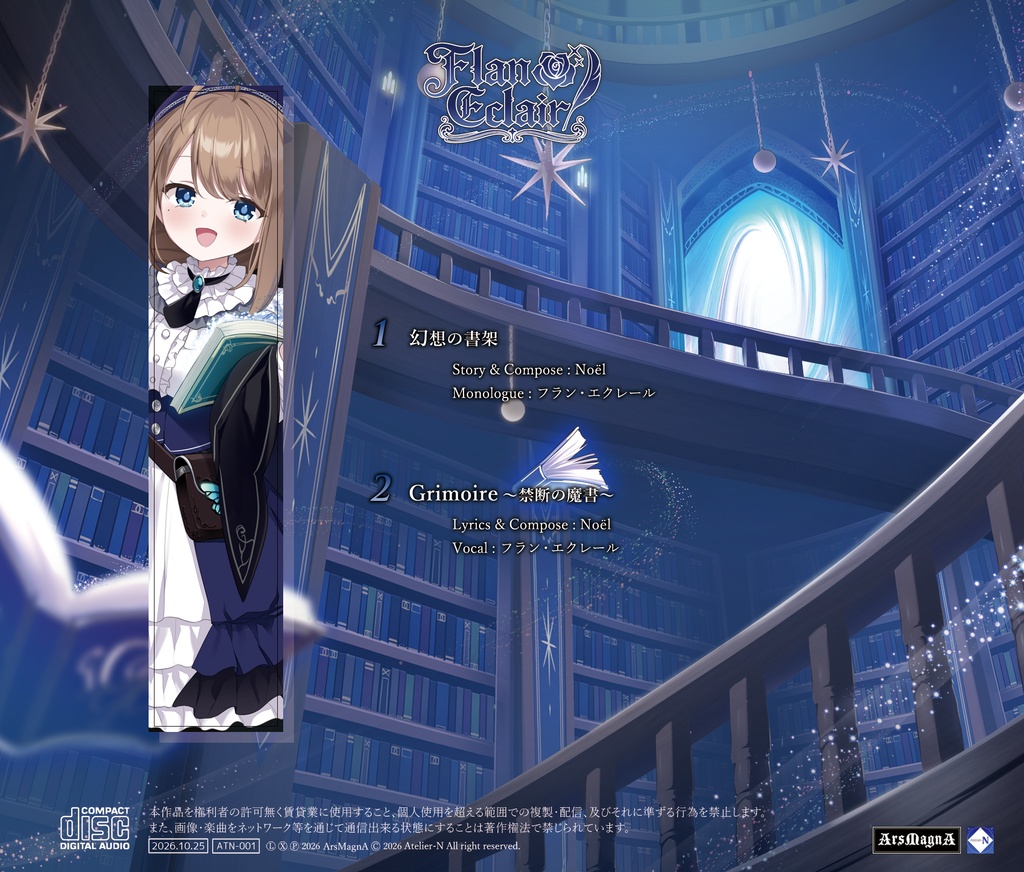 エル・ナ・ディア禁書目録