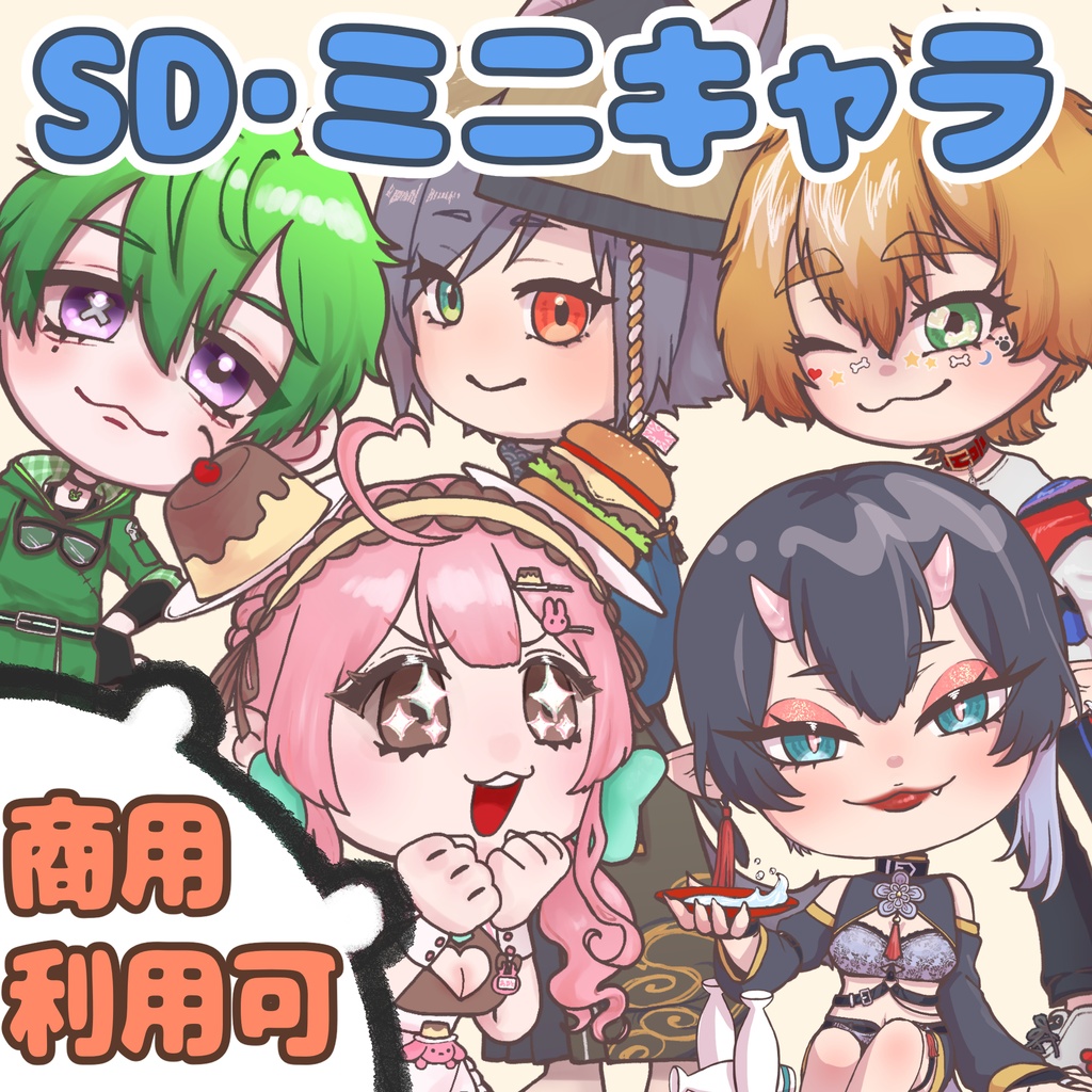 SDキャラ・ミニキャラ描きます！