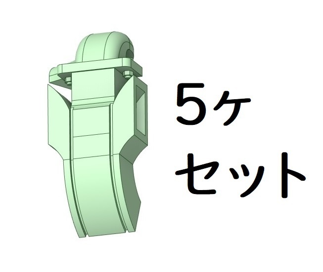 K社 HO 42系客車用トイレ流し管5ヶセット(3Dプリント、パーツ)