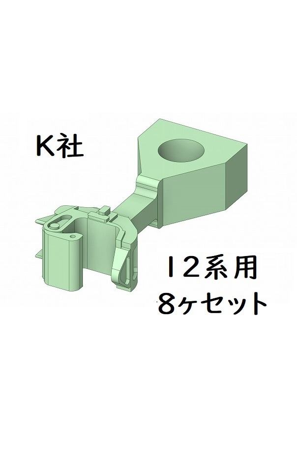 K社 HO 12系用密着自動連結器8ヶセット