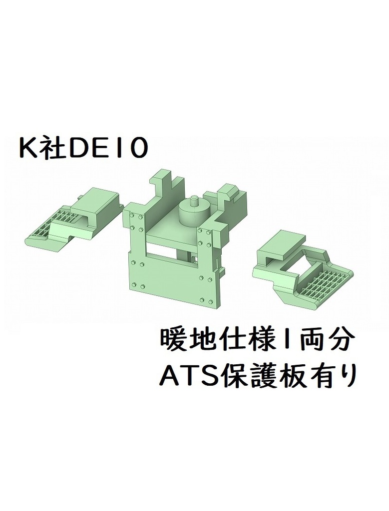 K社 HO DE10暖地仕様【保護板有り】1両分