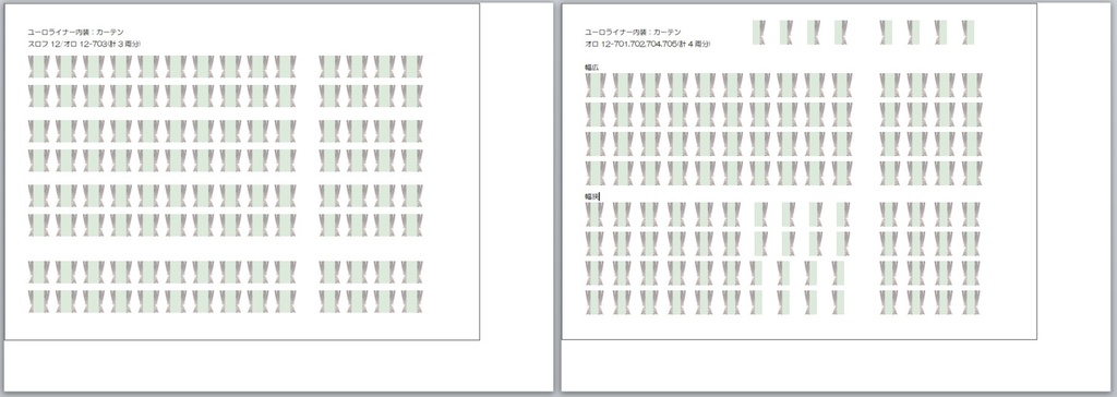 トラム社 HO ユーロライナー内装シール(登場時)とカーテン、枕カバーシール