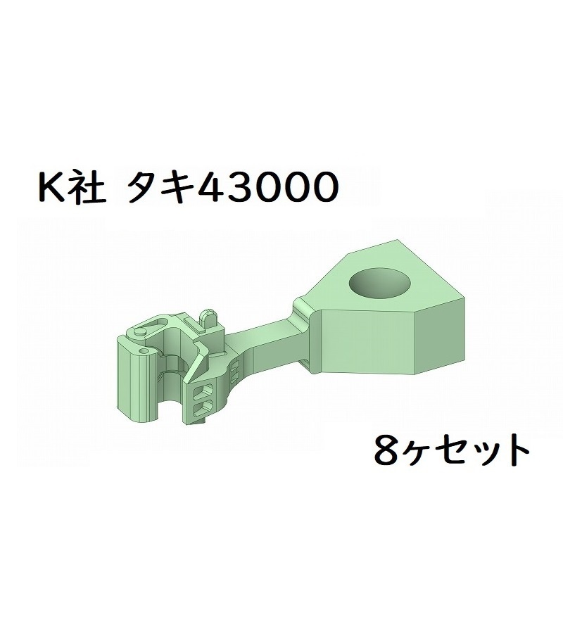 ダミーカプラーK社タキ43000(旧製品)用