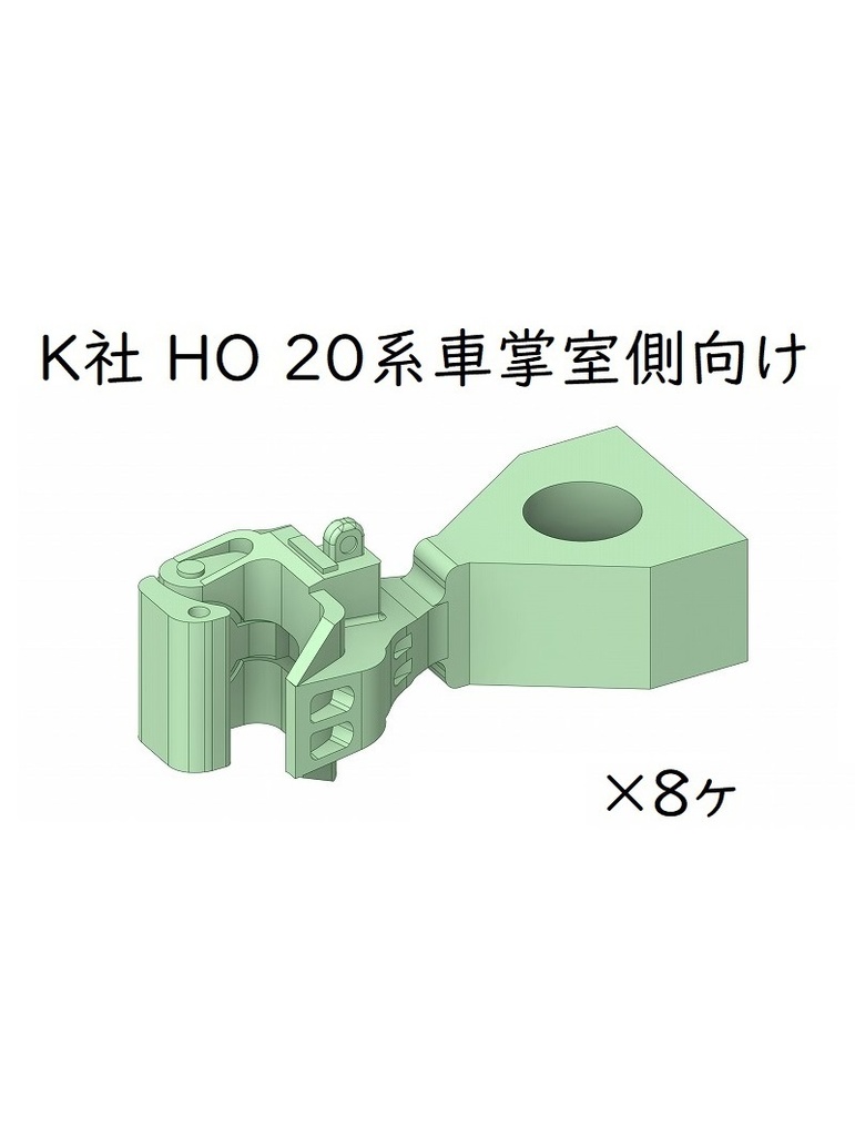 K社 HO 20系向け(自連ダミーカプラー鑛)