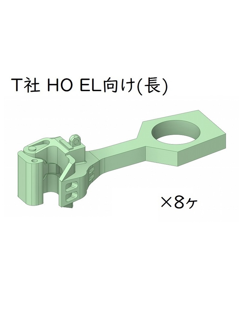 T社 HO EL向け(長)(自連ダミーカプラー鑛)