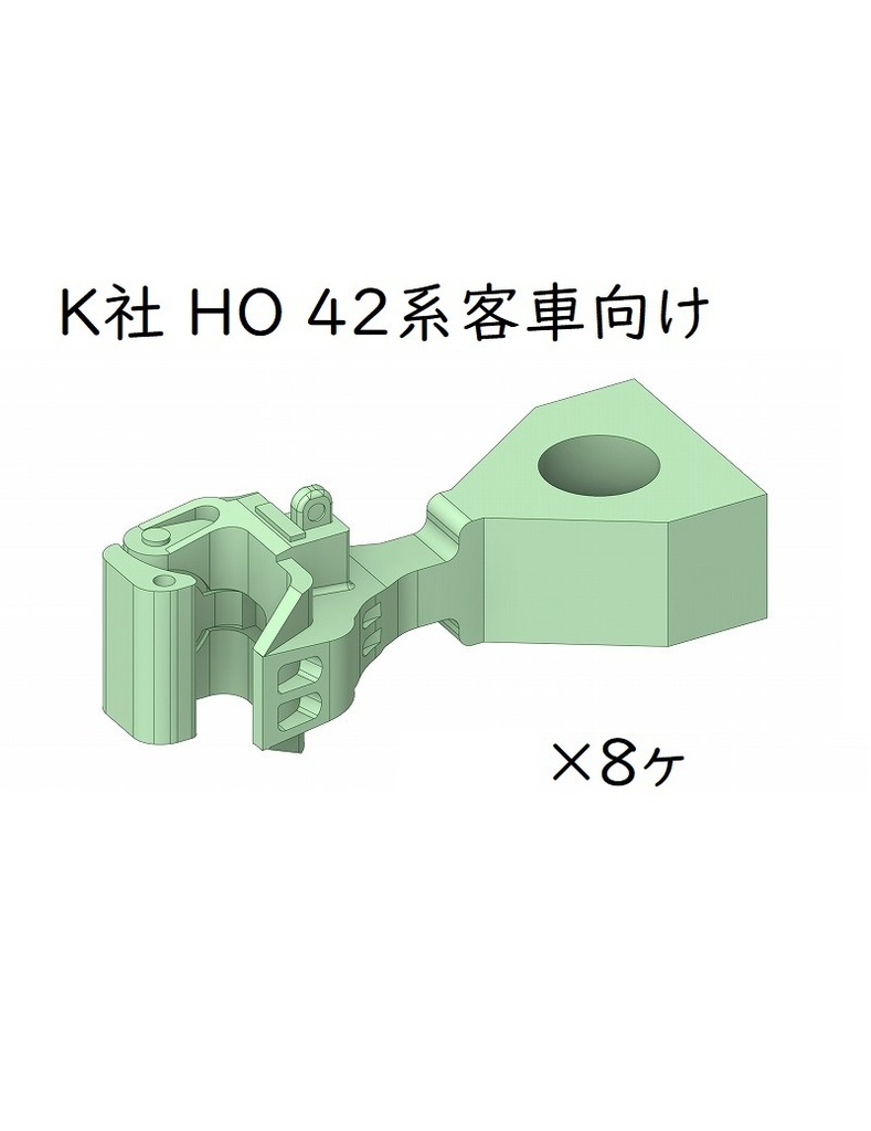 K社 HO 42系向け(自連ダミーカプラー鑛)