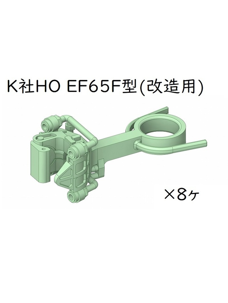 K社 HO EF65向け×8ヶ(空気管付き密自連ダミーカプラー鑛)