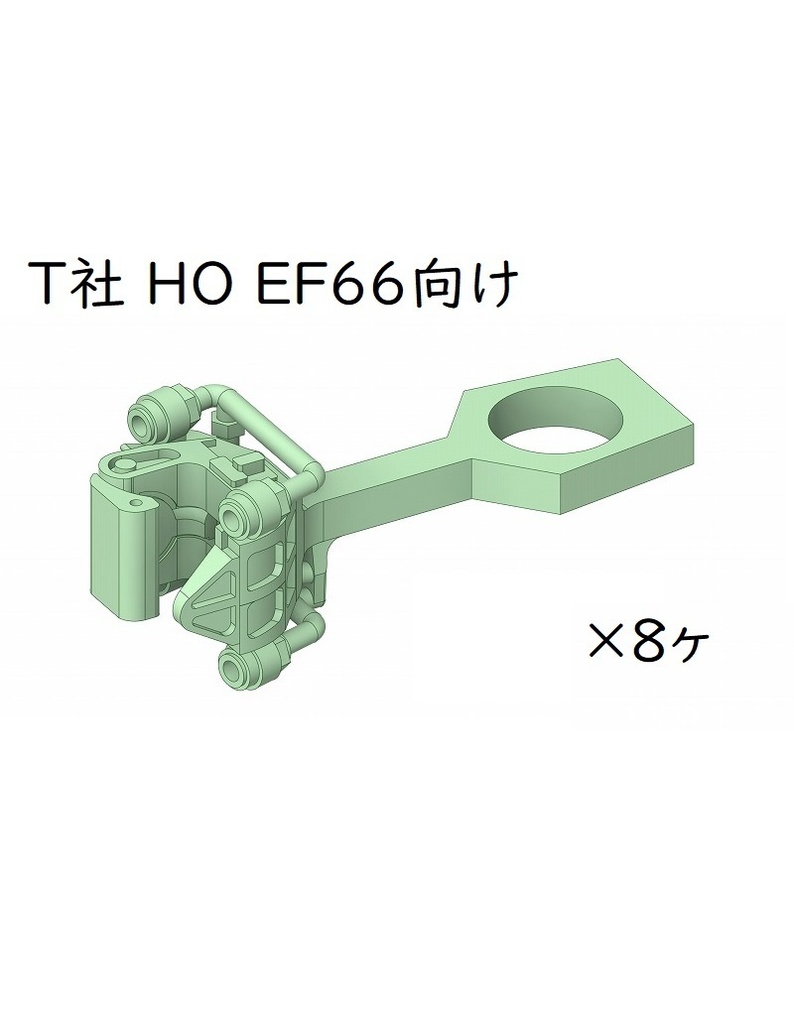 T社 HO EF66向け×8ヶ(空気管付き密自連ダミーカプラー鑛)