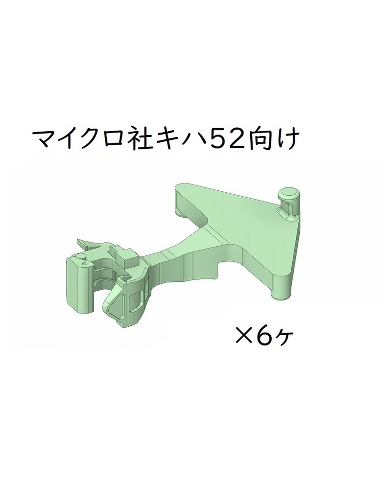 M社 HO キハ52向け(簡易型密自連ダミーカプラー鑛)