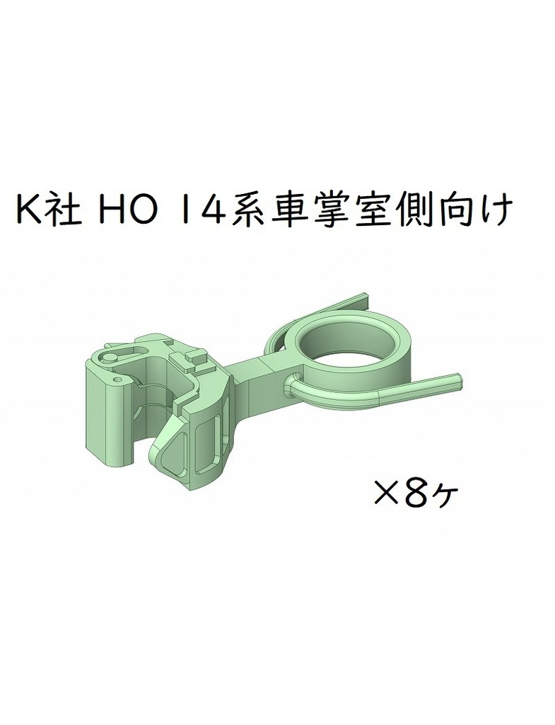 K社 HO 14系車掌室側向け(密自連ダミーカプラー鑛)