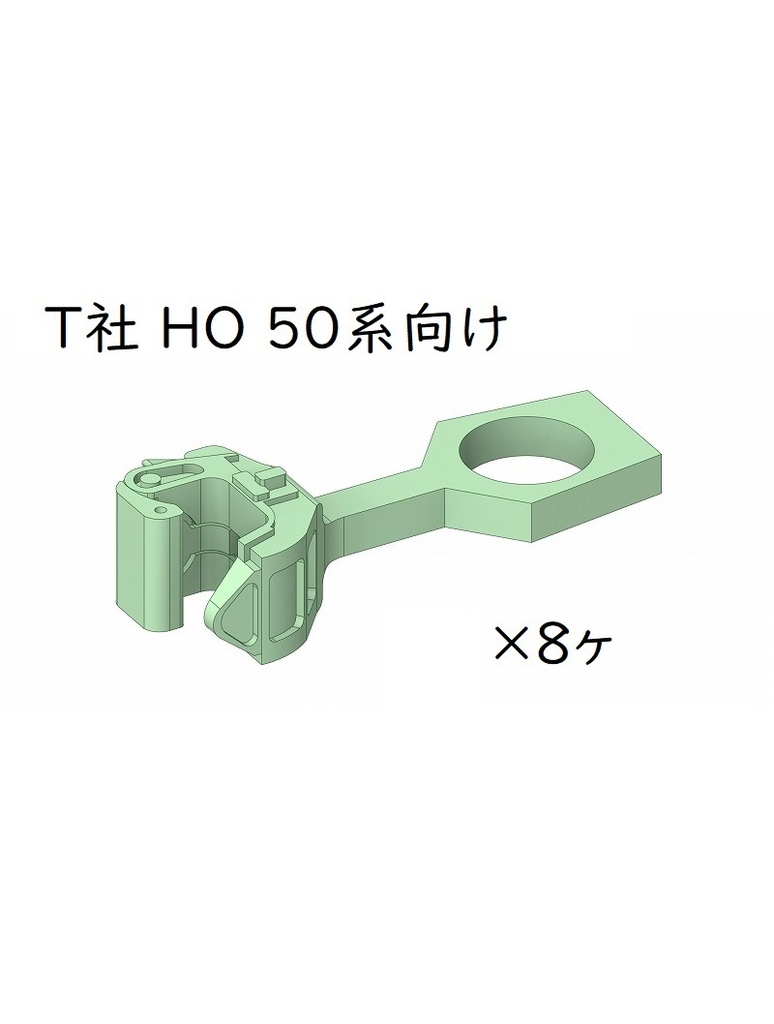 T社 HO 50系向け(密自連ダミーカプラー鑛)